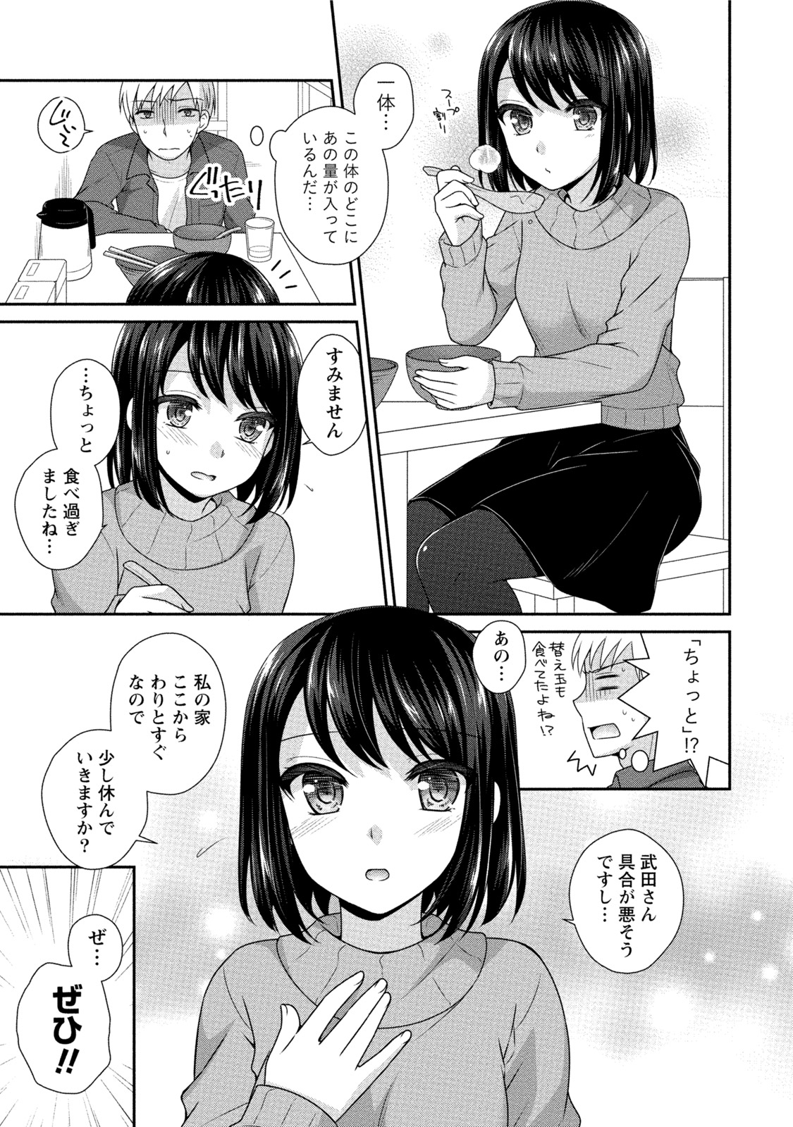 初号娘のオネダリ新聖勝