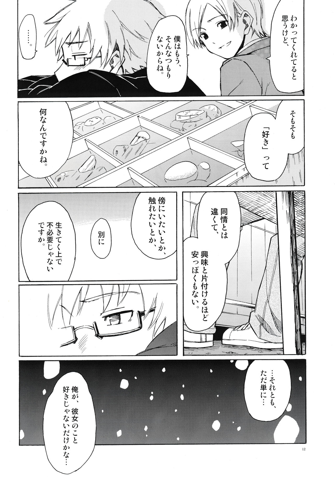 クリスマスの夜に