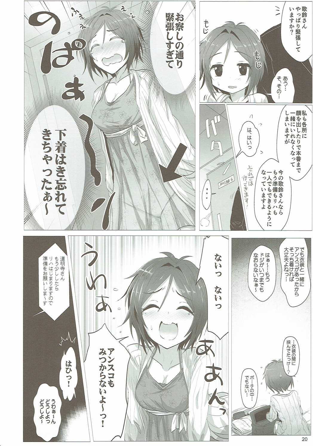 カリンGO〜ストライク！