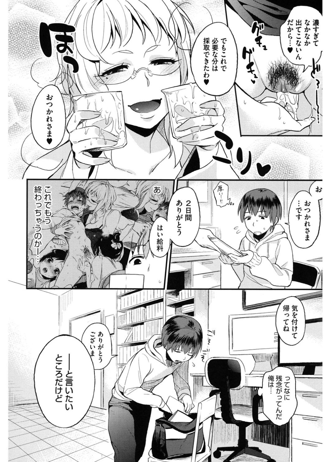Core Colle Emono o KaruOnna-tachi