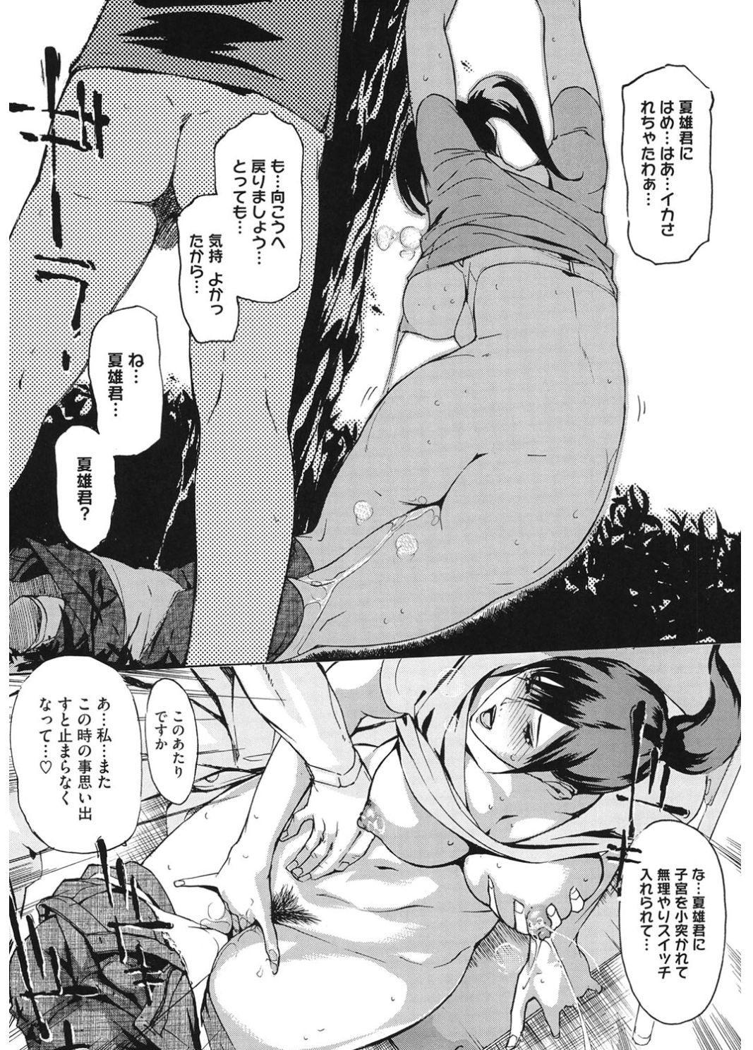 Core Colle Emono o KaruOnna-tachi