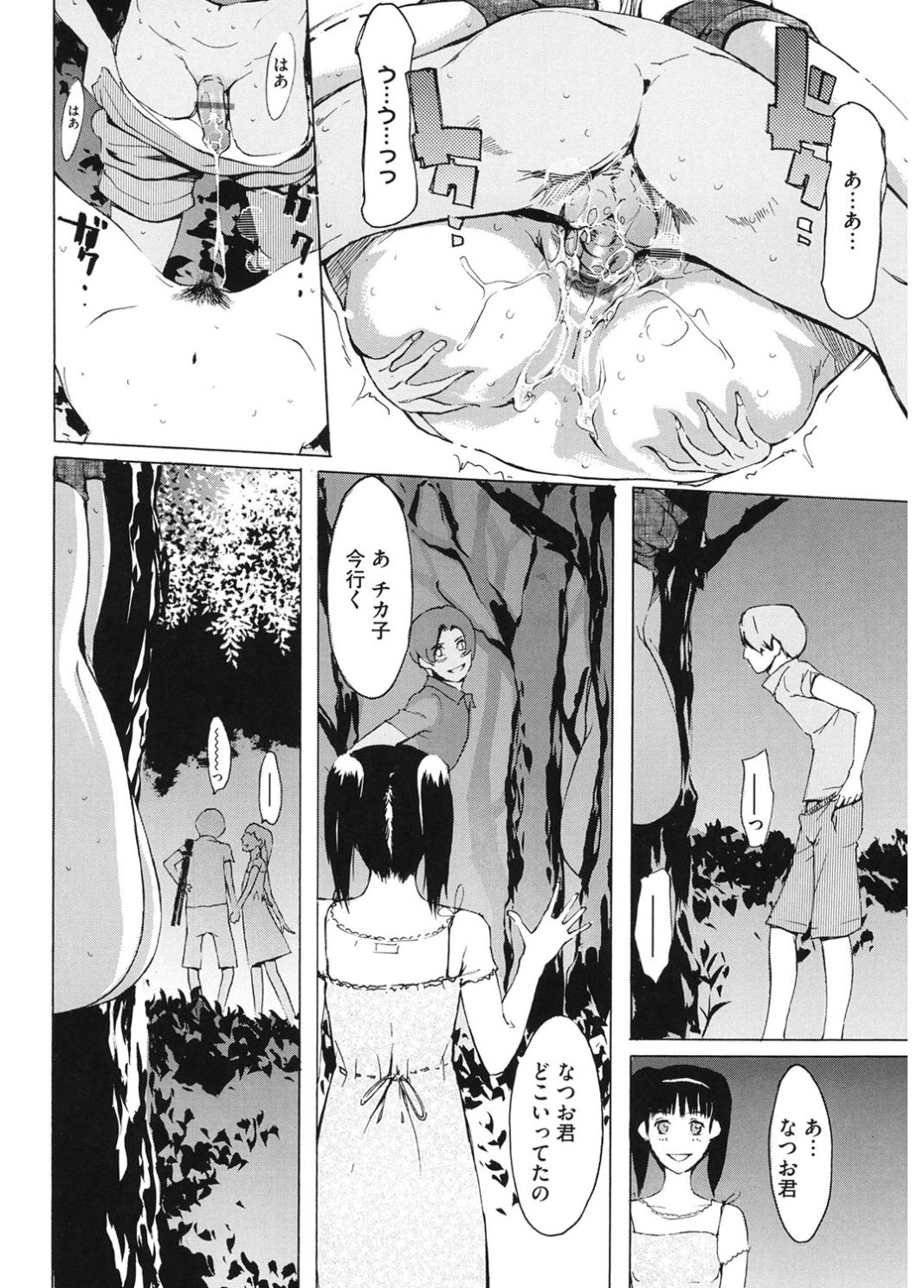 Core Colle Emono o KaruOnna-tachi