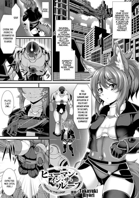 ヒューマンインザループ