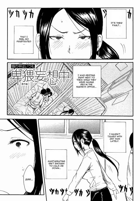 あたまのなかはいつもひわむ妄妄妄中