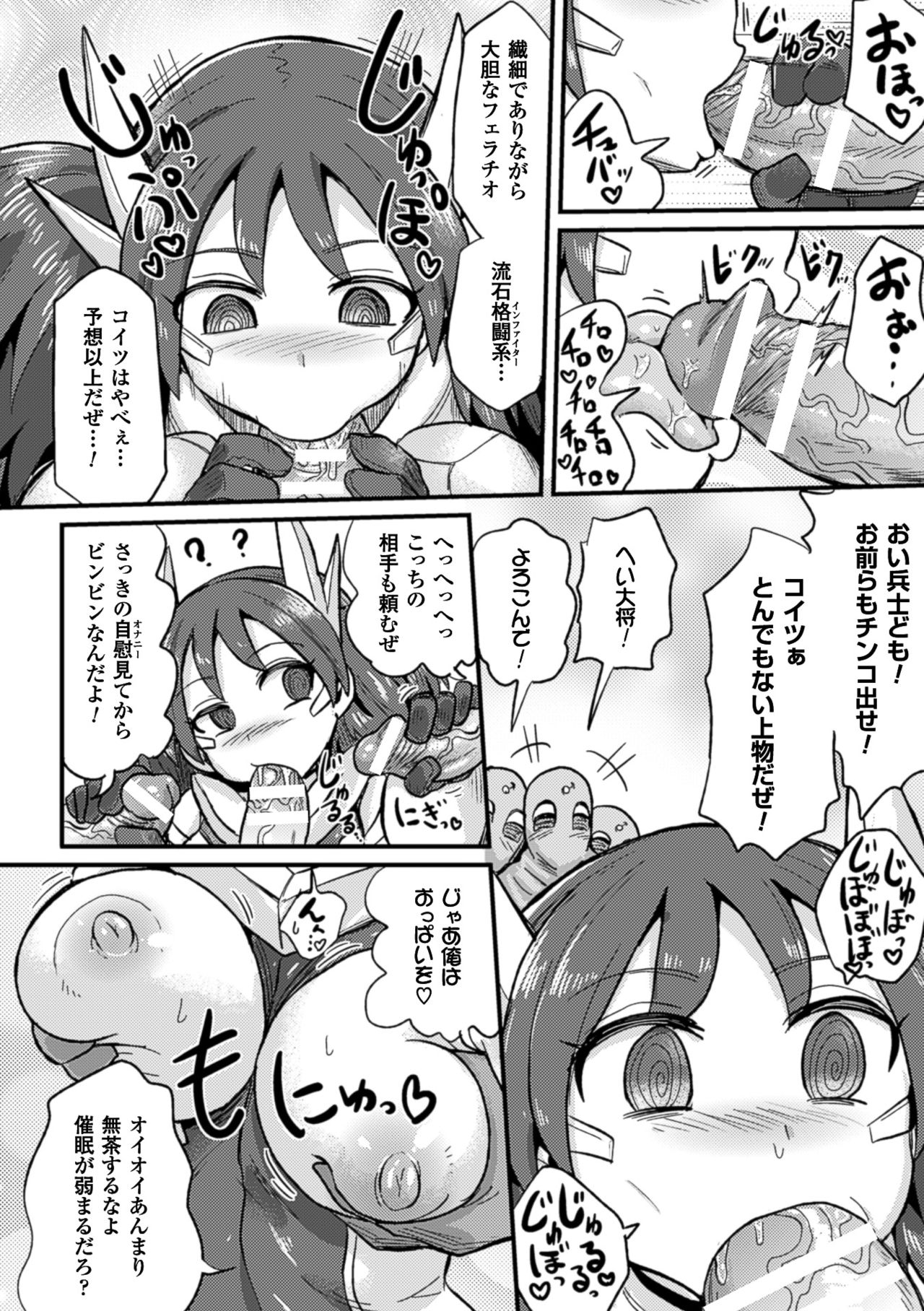 2Dコミックマガジンサイミン城台でたねつけファック！巻2