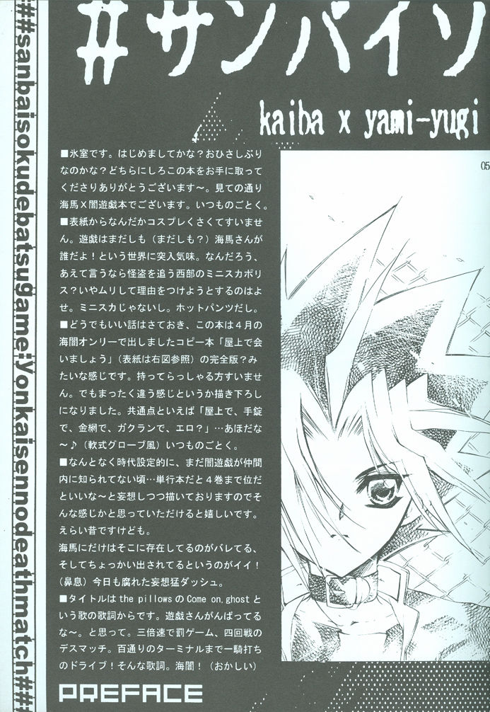 三ばいそくでばつがめ