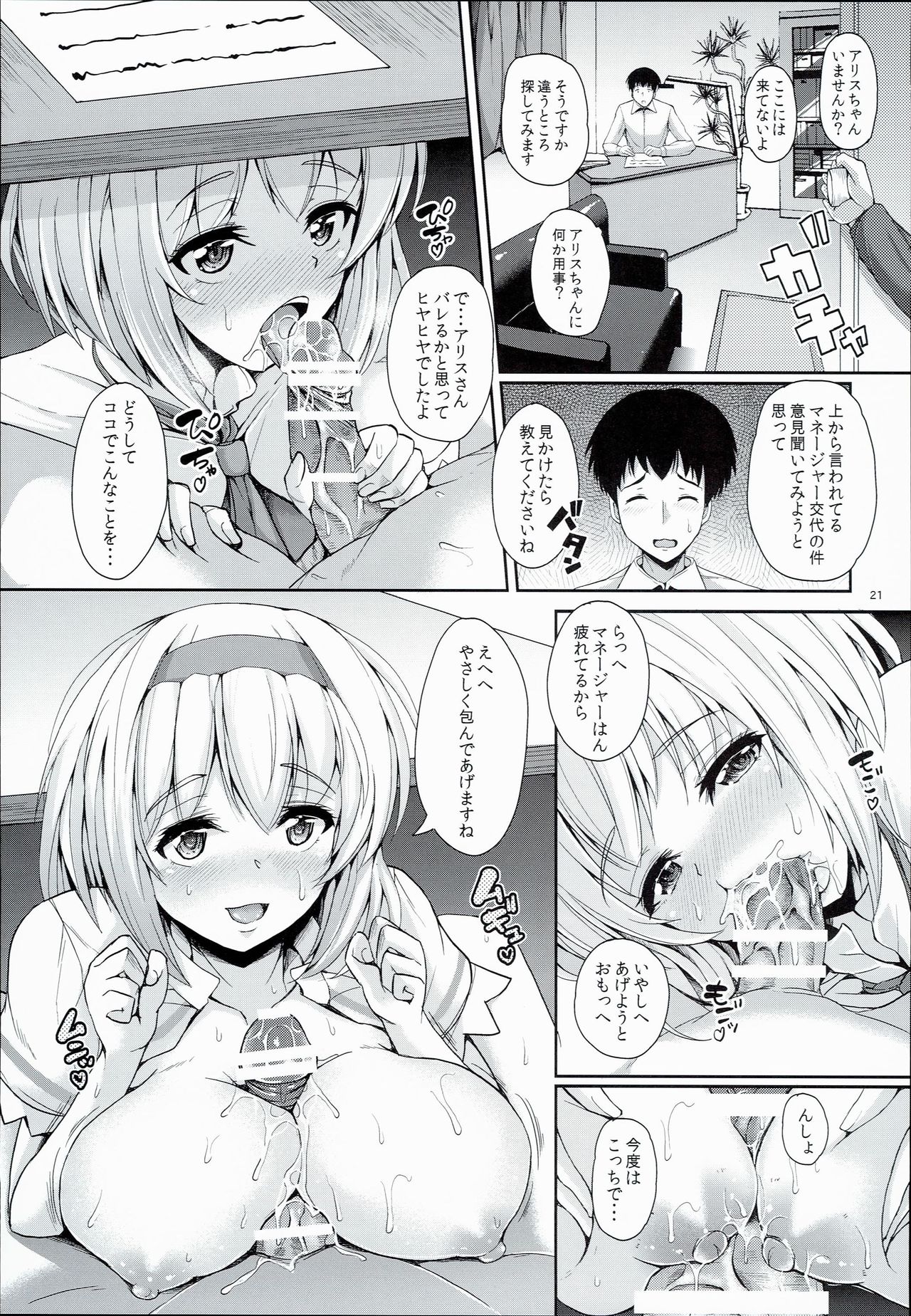 アリスからデレスへ