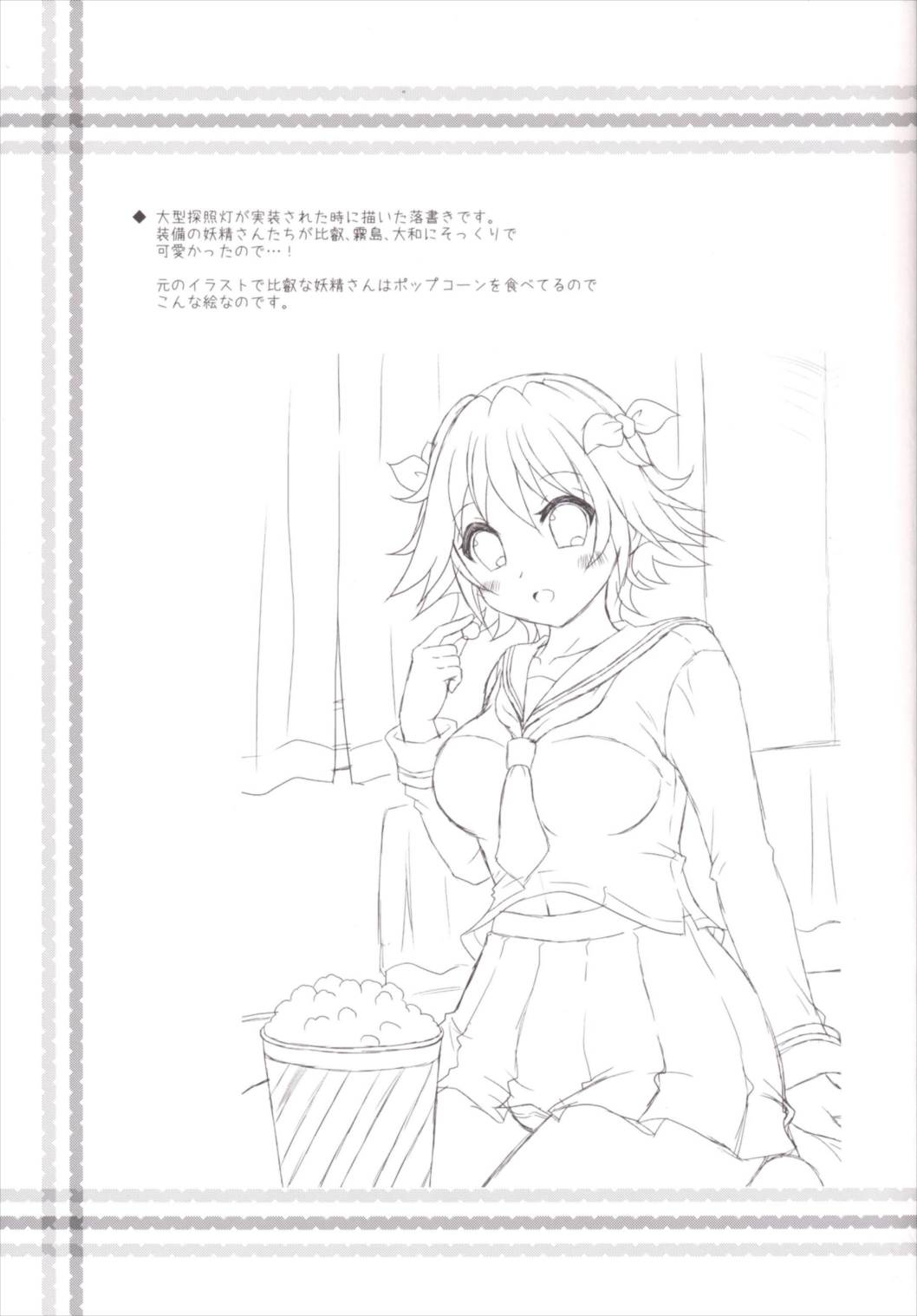 比叡が！気合！いれます！