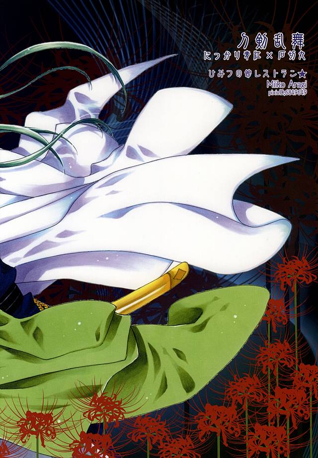 キミいろちらせばあけにそまる