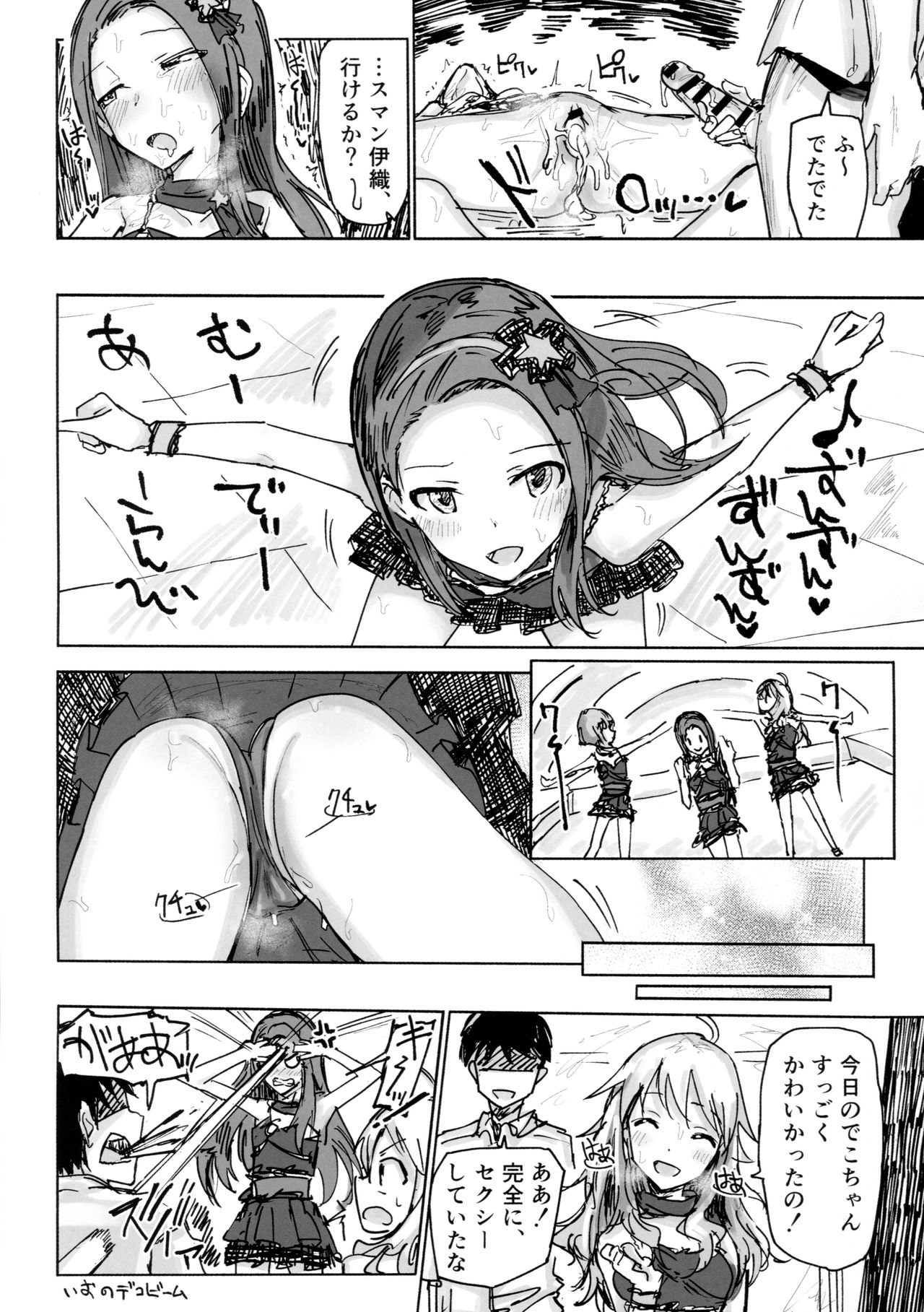 伊織ちゃんすきすきクラブ