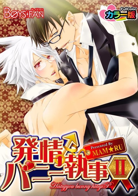 初兎うさぎしつじII