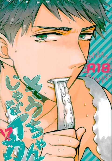 そうちゃんじゃなイカ!?