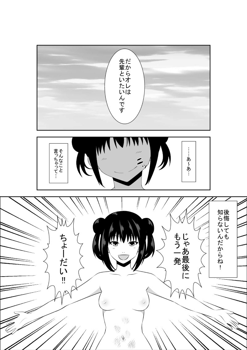 足立先輩はまそである