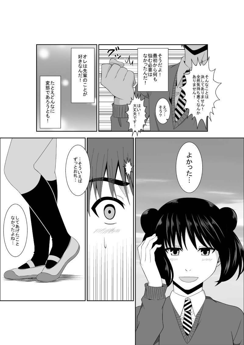 足立先輩はまそである