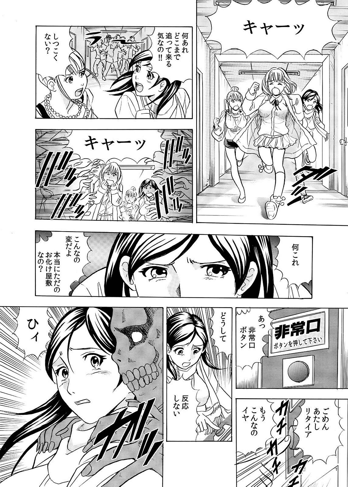 お化け屋敷お化け屋敷おばけ屋敷〜文弁台でおかされる女子こうせい〜