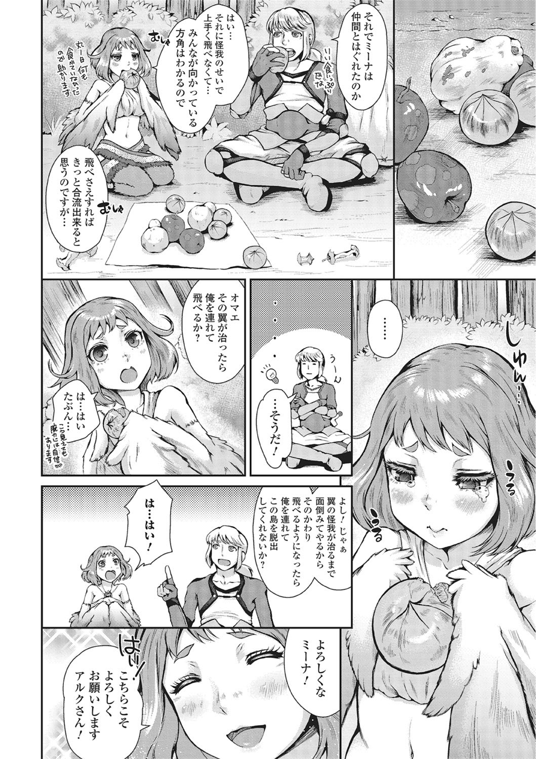 モンスター少女との千条