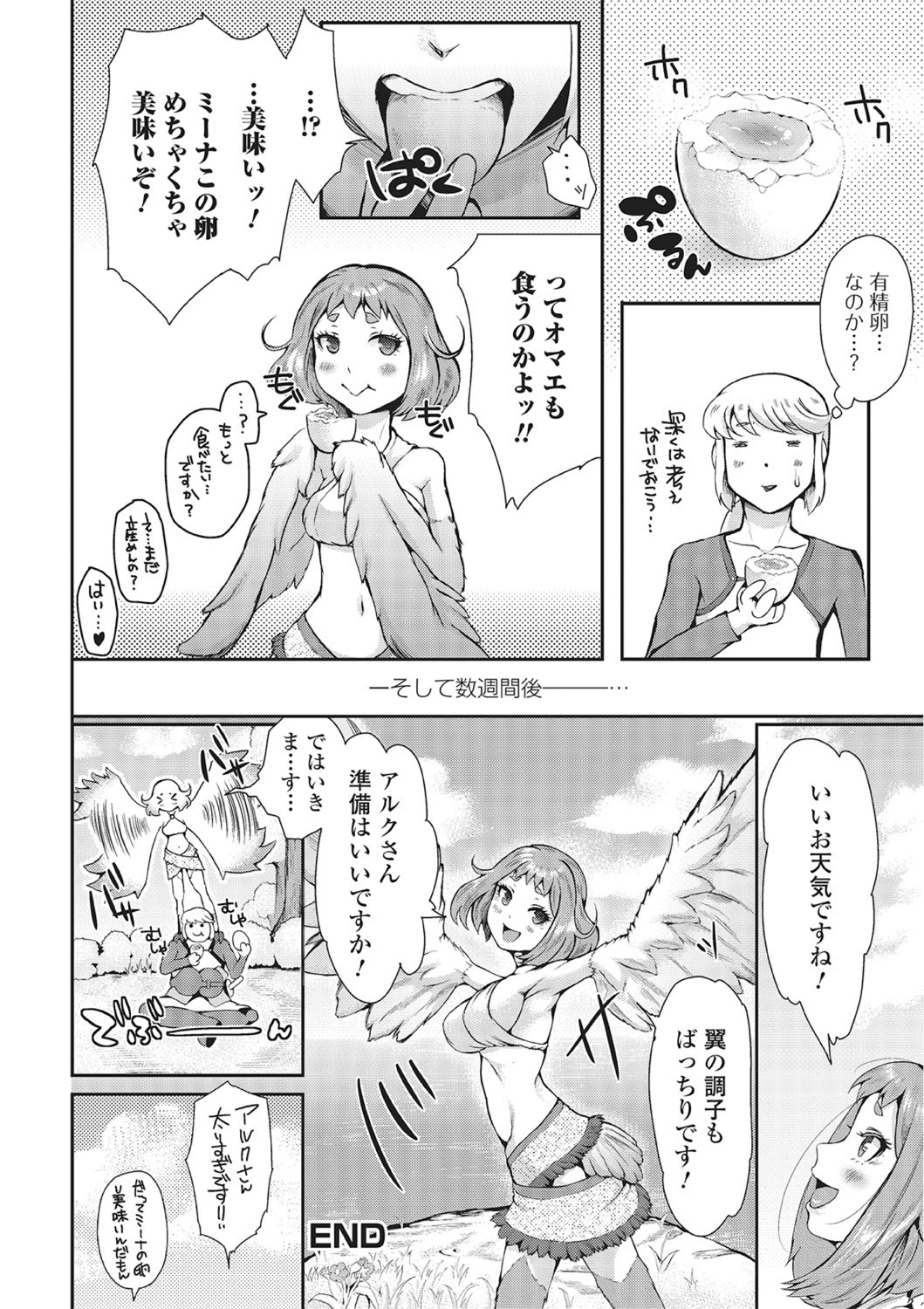 モンスター少女との千条