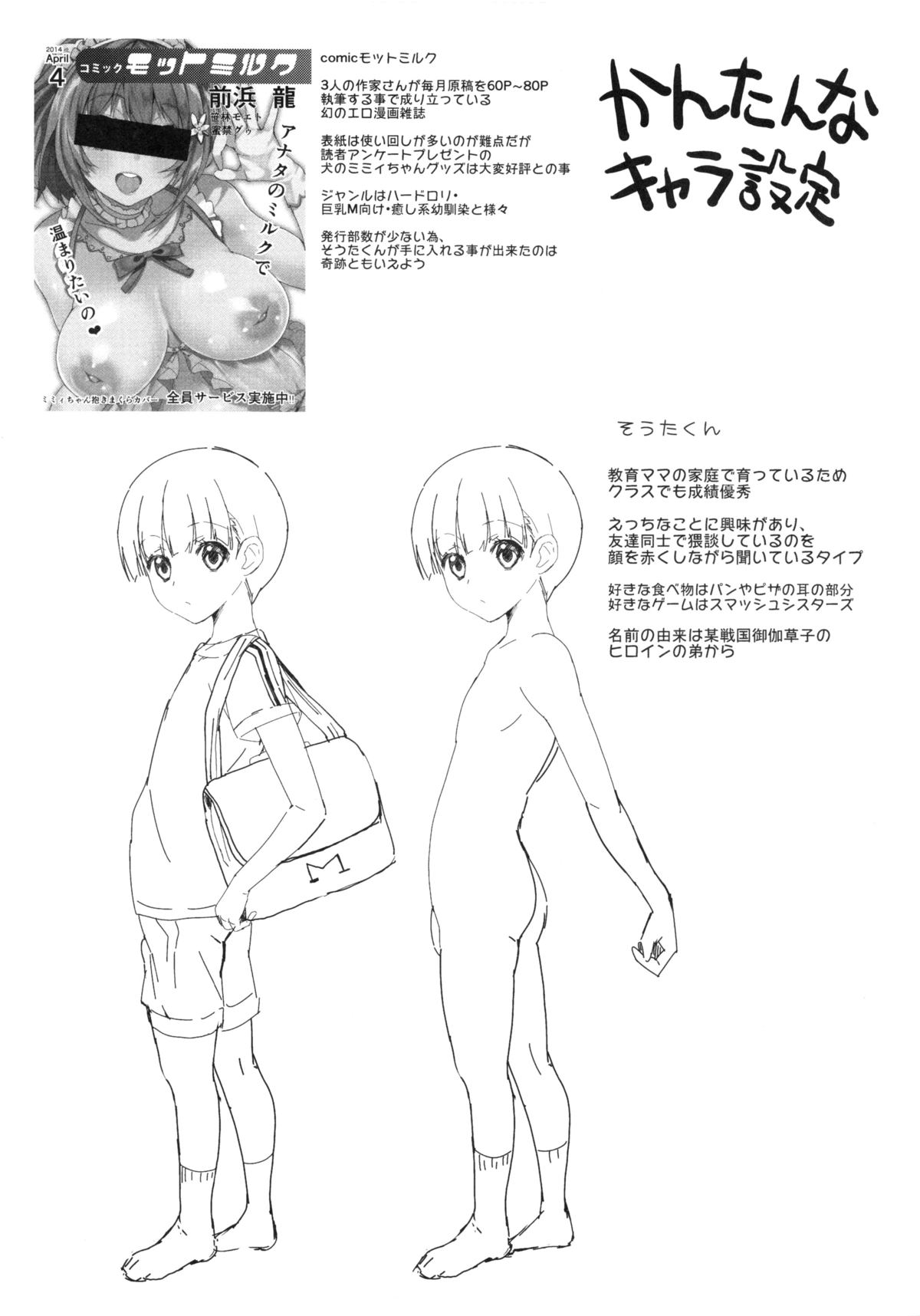 モットーミルク