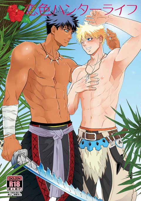 コイロハンターライフ