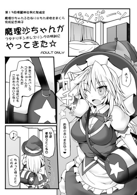 幻想郷ふたなりちんぽレスリングサイドストーリー1