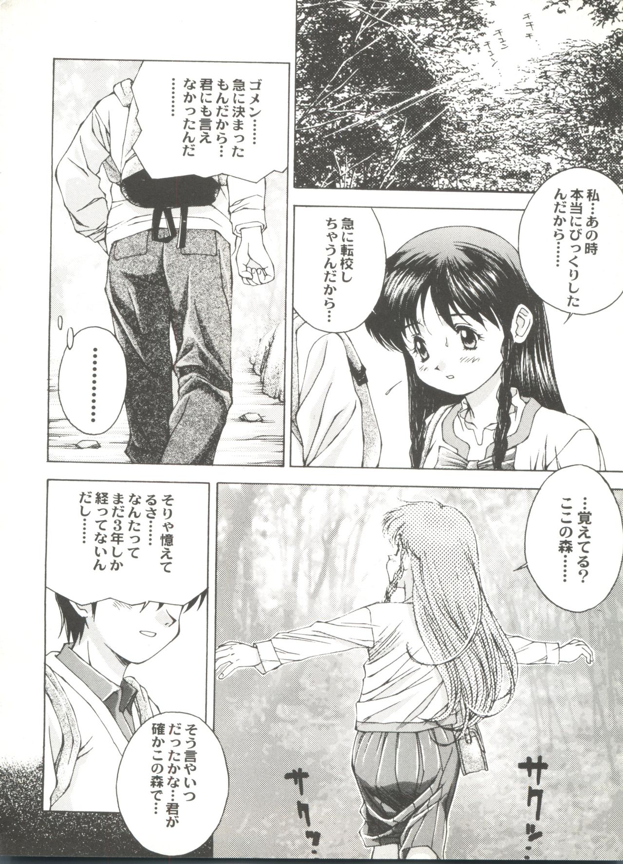 同人アンソロジー美少女アラカルト2