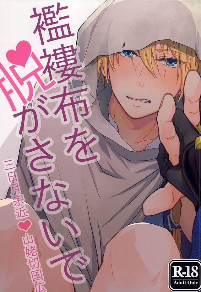 ボロヌノオヌガサナイデ