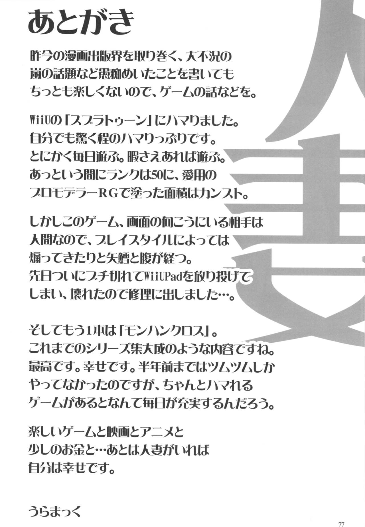 ひとづますごい