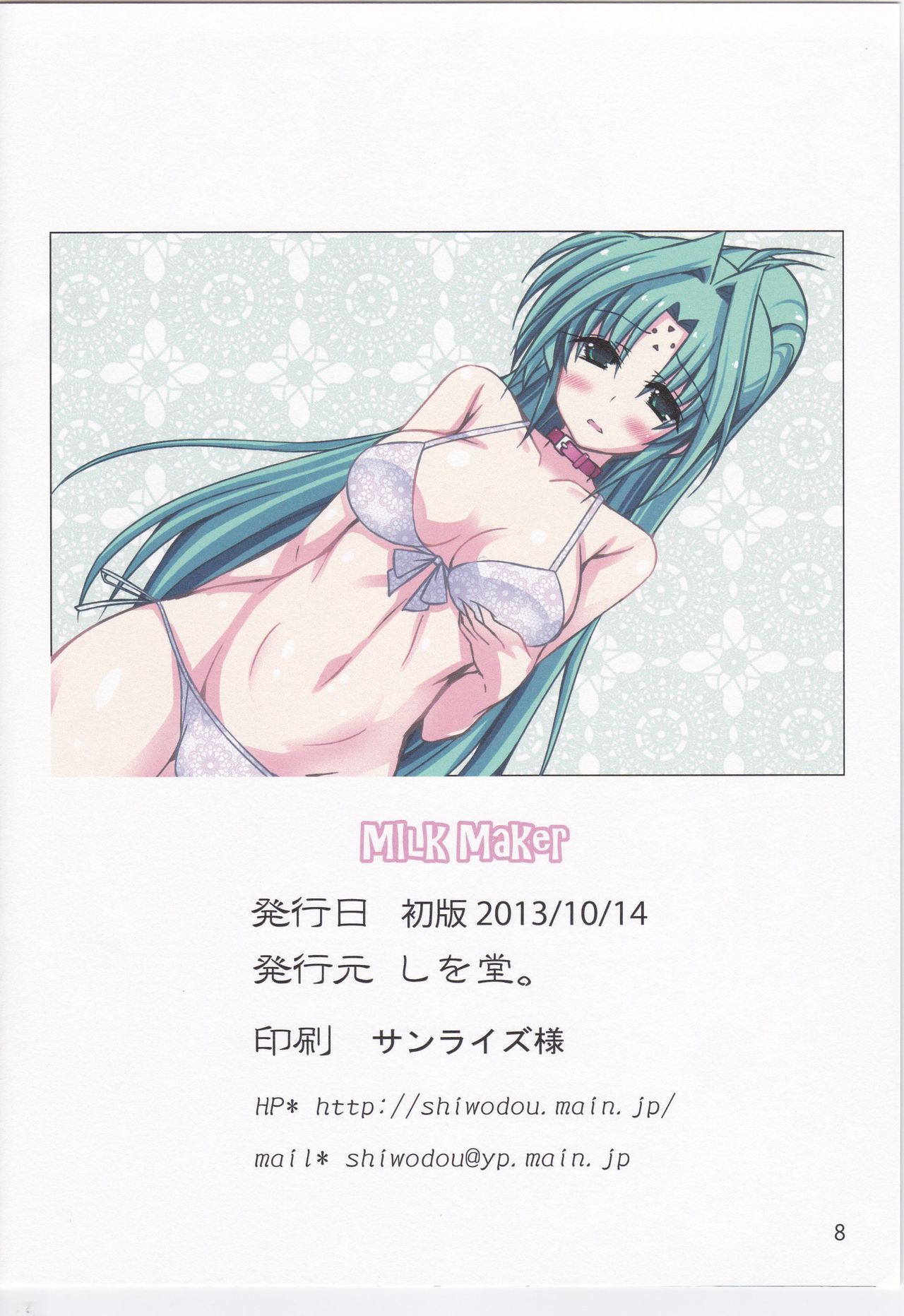 ミルクメーカー