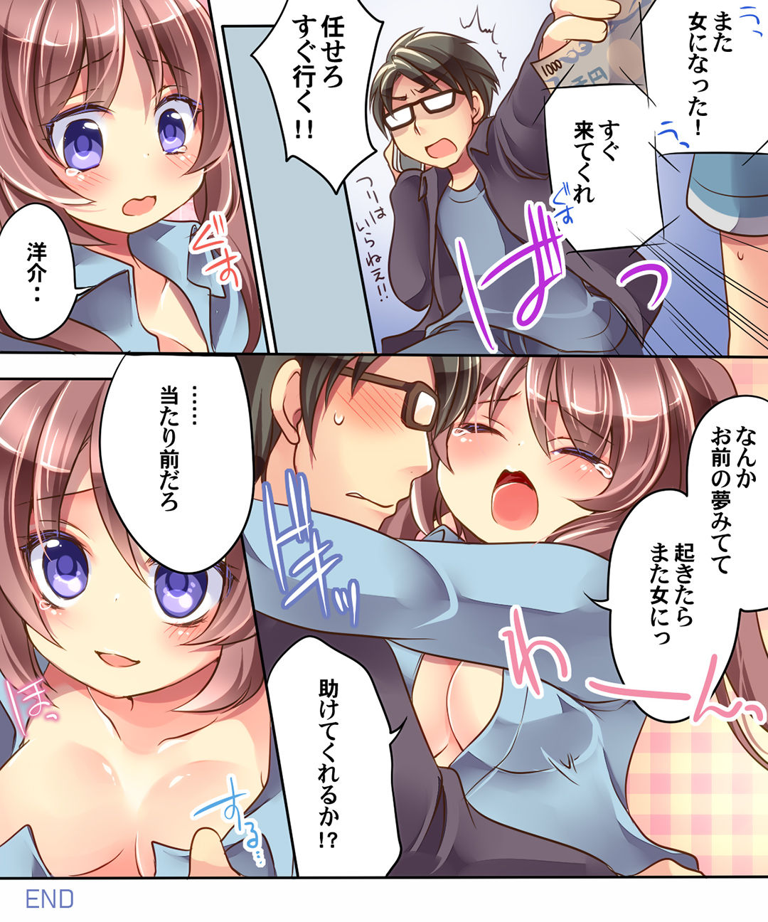 おとこにもどる＆amp;なりす！