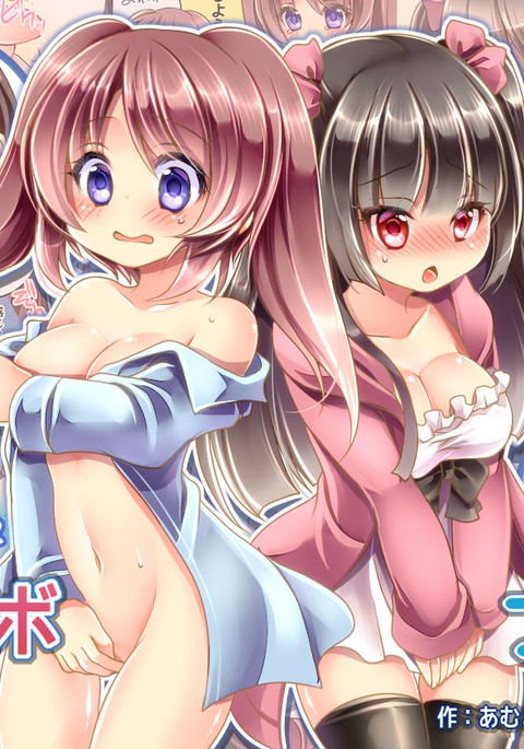 おとこにもどる＆amp;なりす！