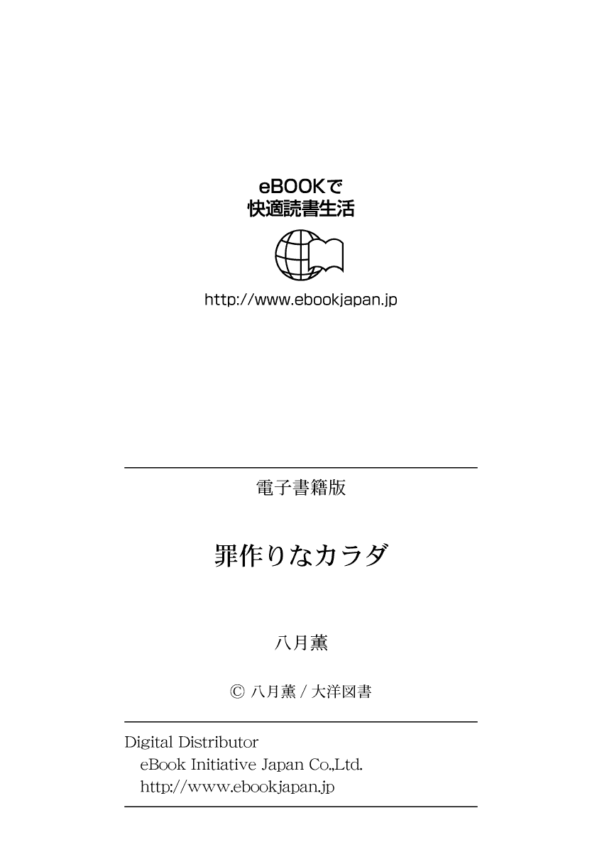 ツミツクリな唐田