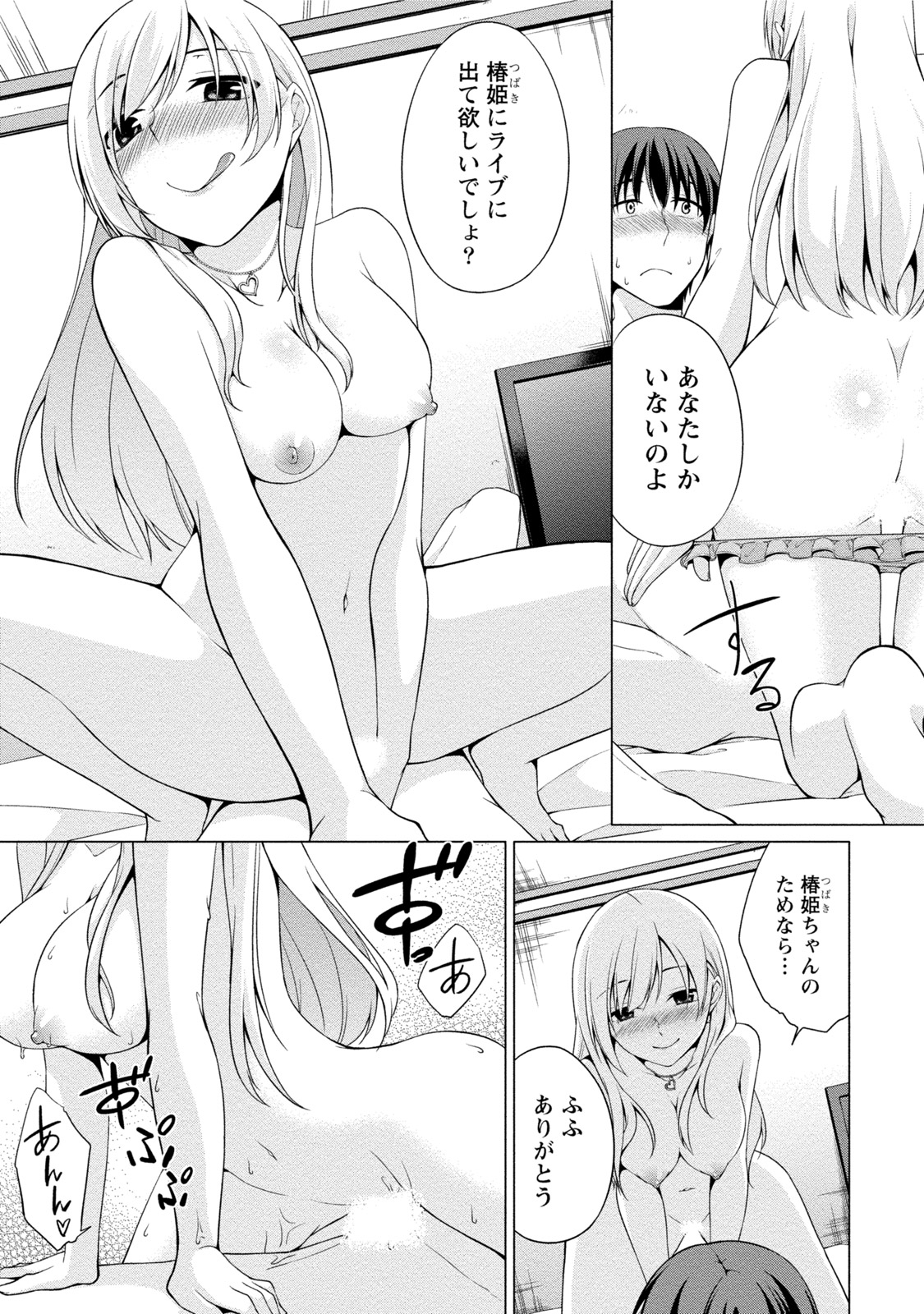 エッチなわたしじゃだめですか？