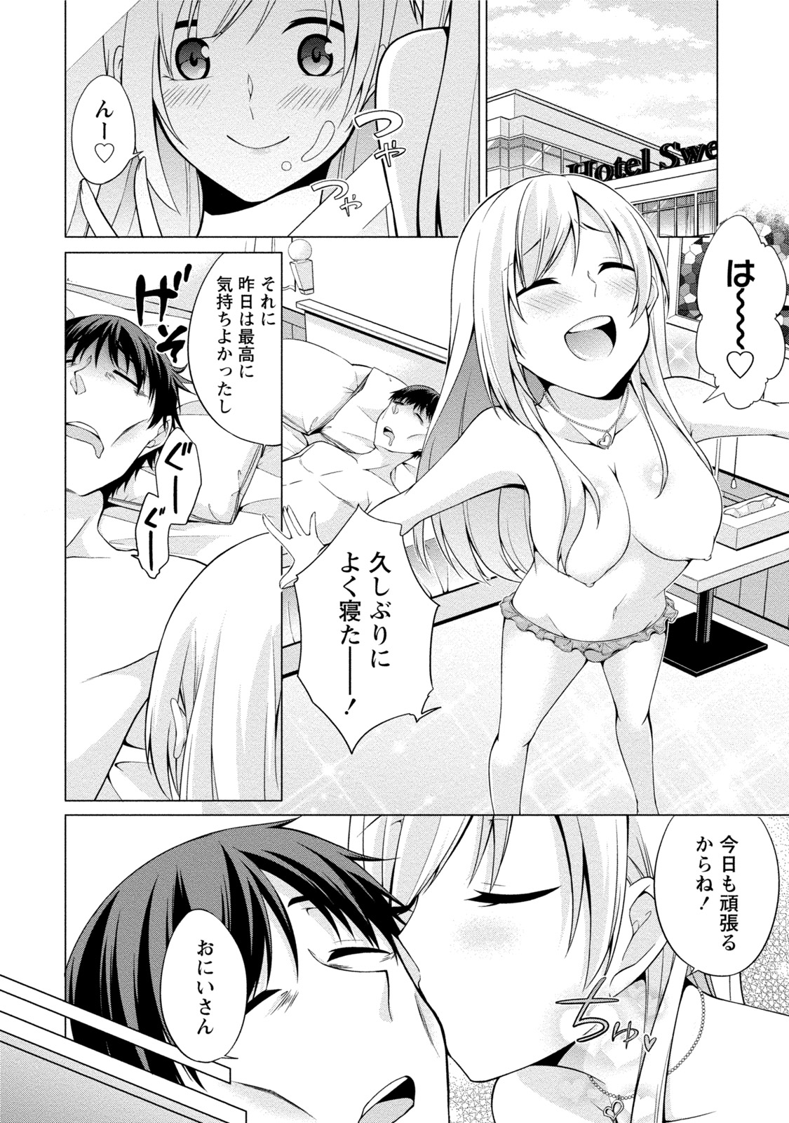 エッチなわたしじゃだめですか？