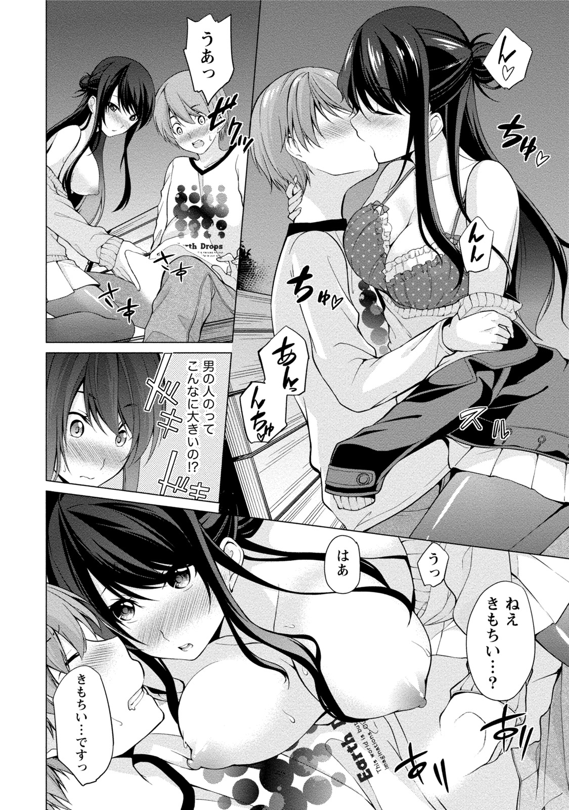 エッチなわたしじゃだめですか？