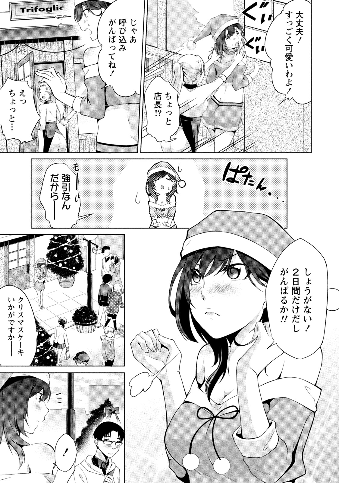 エッチなわたしじゃだめですか？