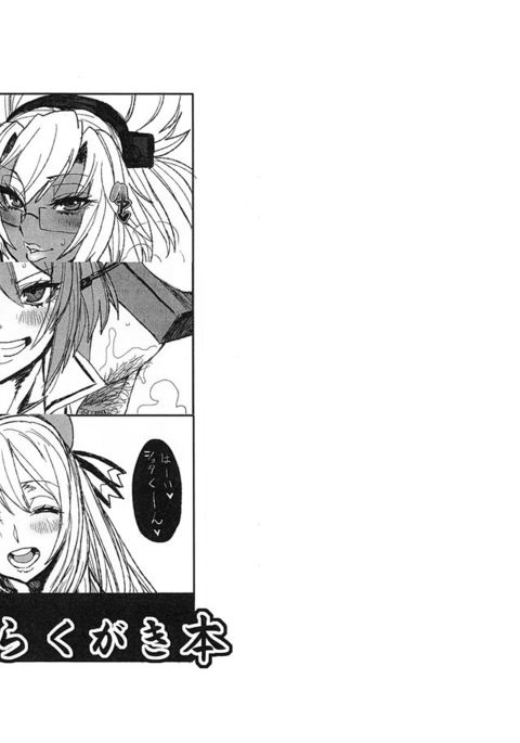 艦隊これくしょん楽垣ボン