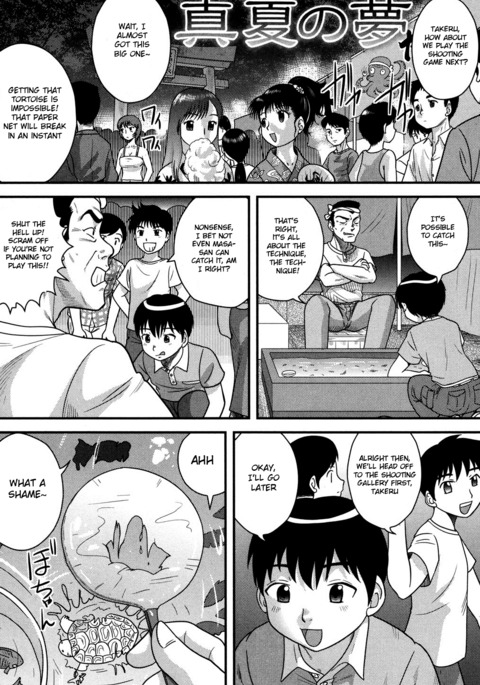 真夏の夢|真夏の夢