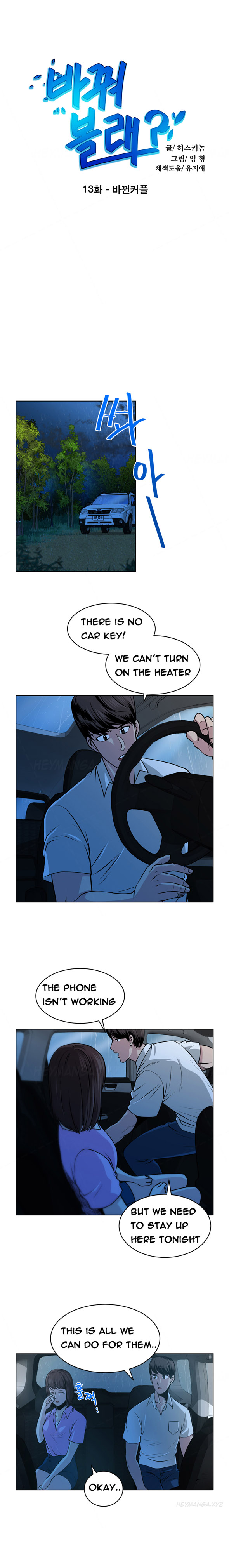 パートナーの変更Ch.1-18