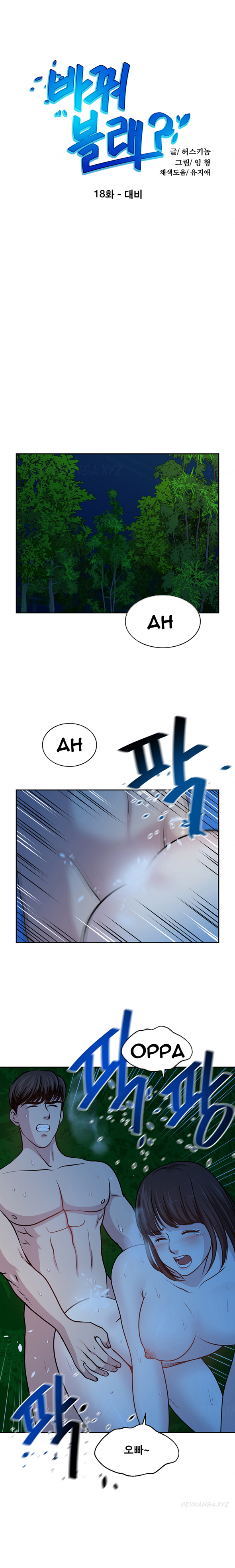 パートナーの変更Ch.1-18