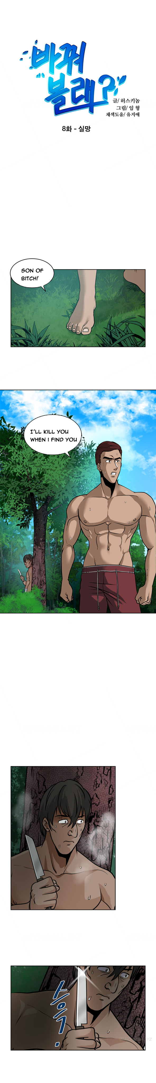 パートナーの変更Ch.1-18