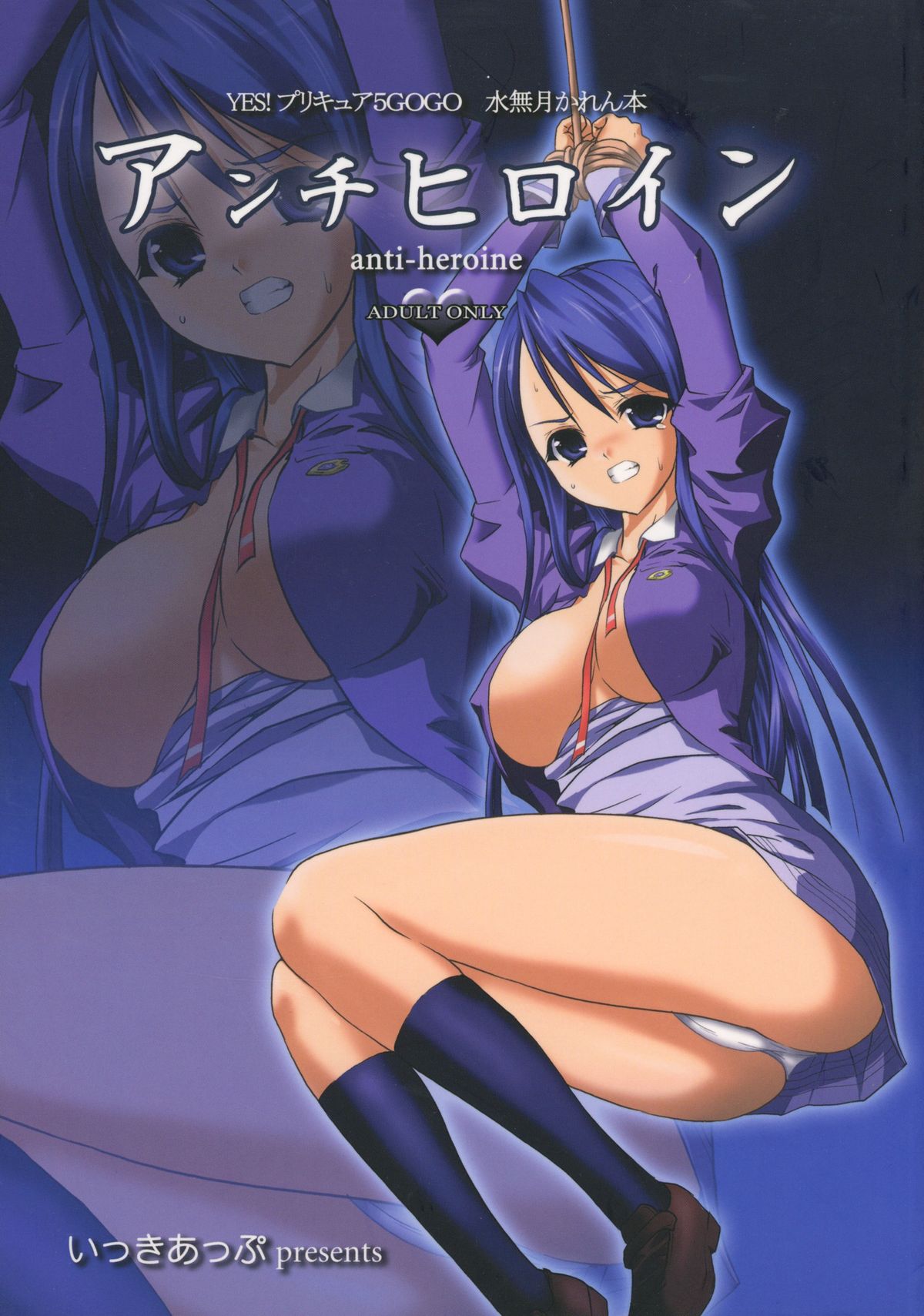 アンチヒロイン