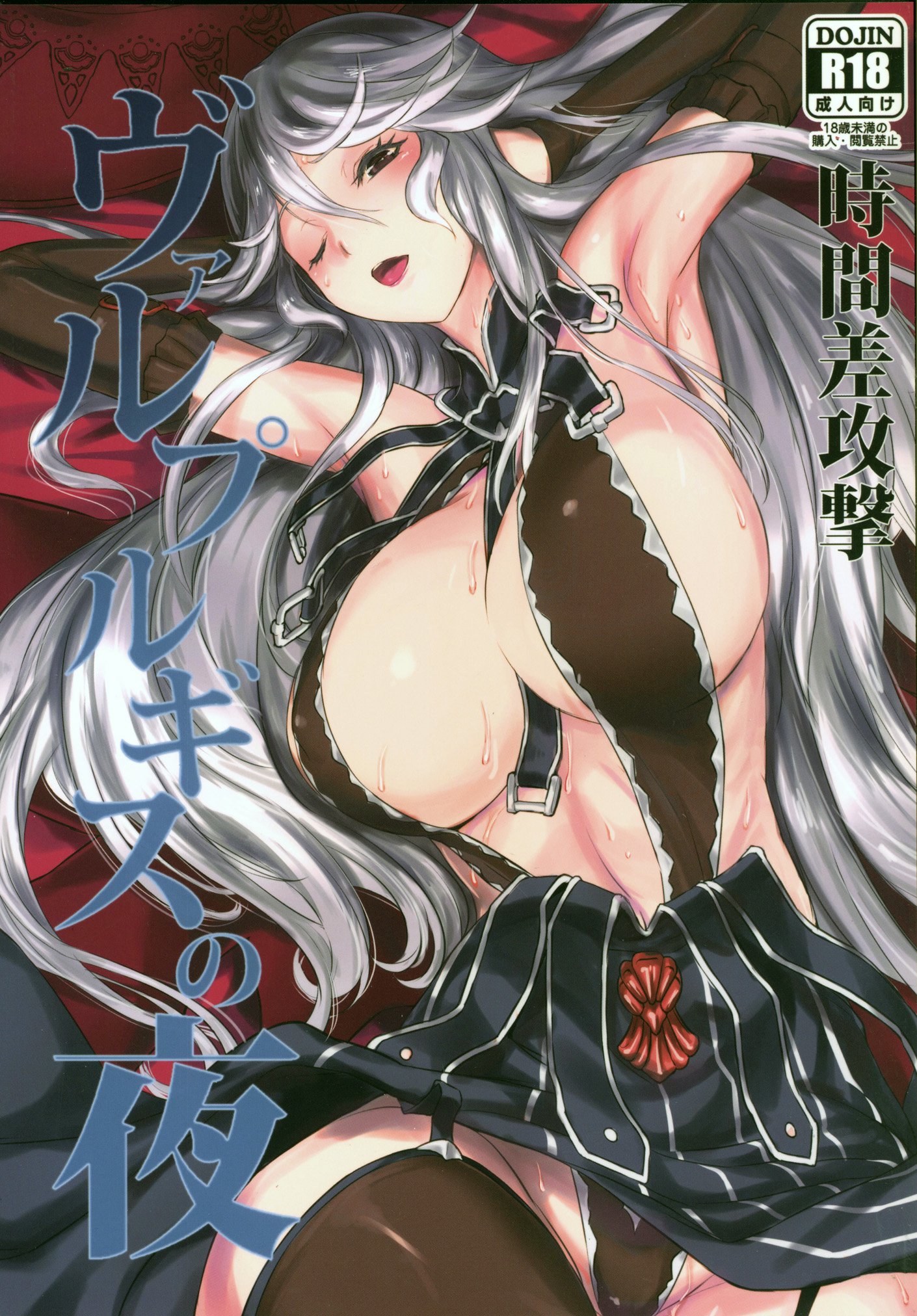 ワルプルギスの夜