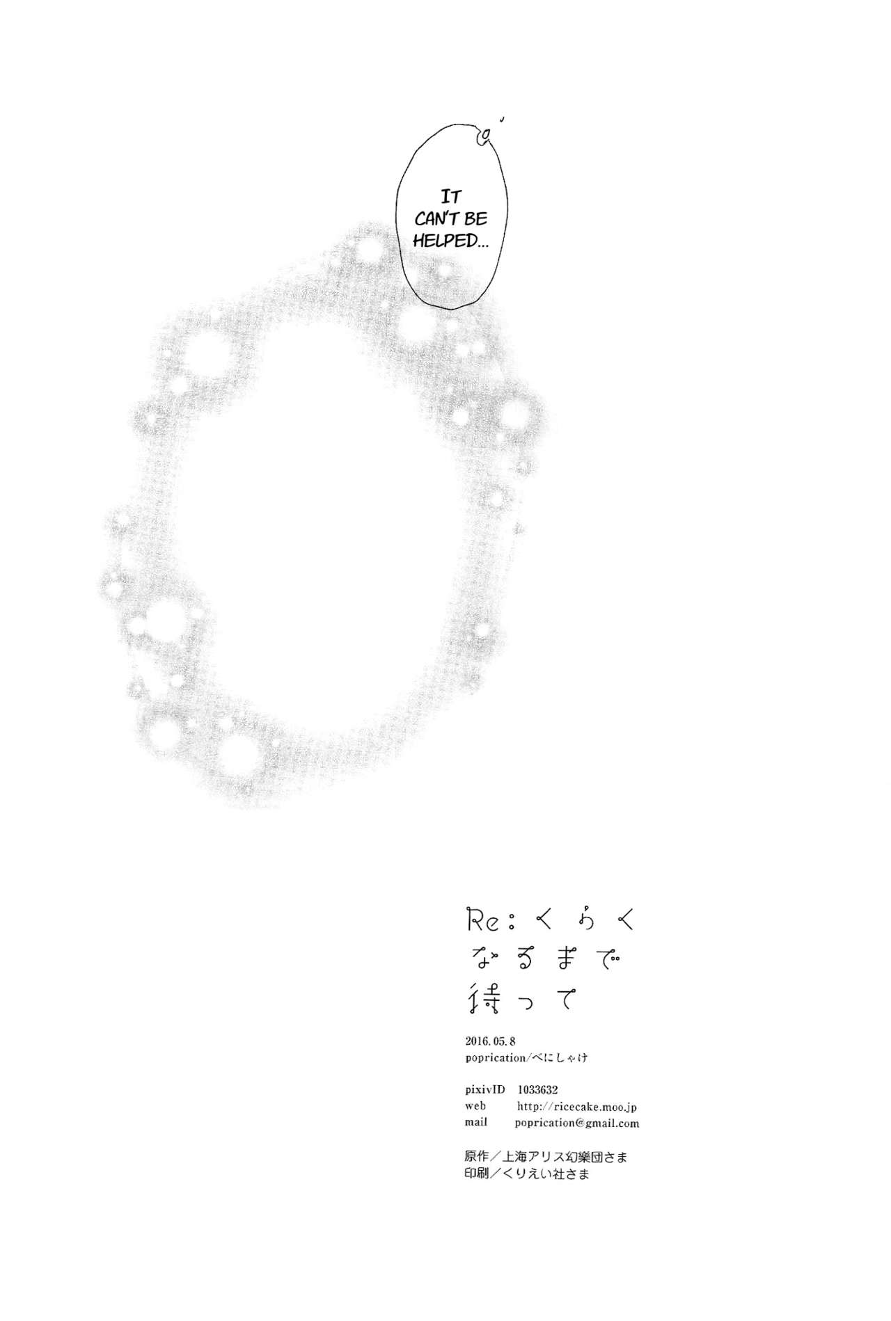 Re：暗くなるまで待ってマット| Re：暗くなるまで待つ