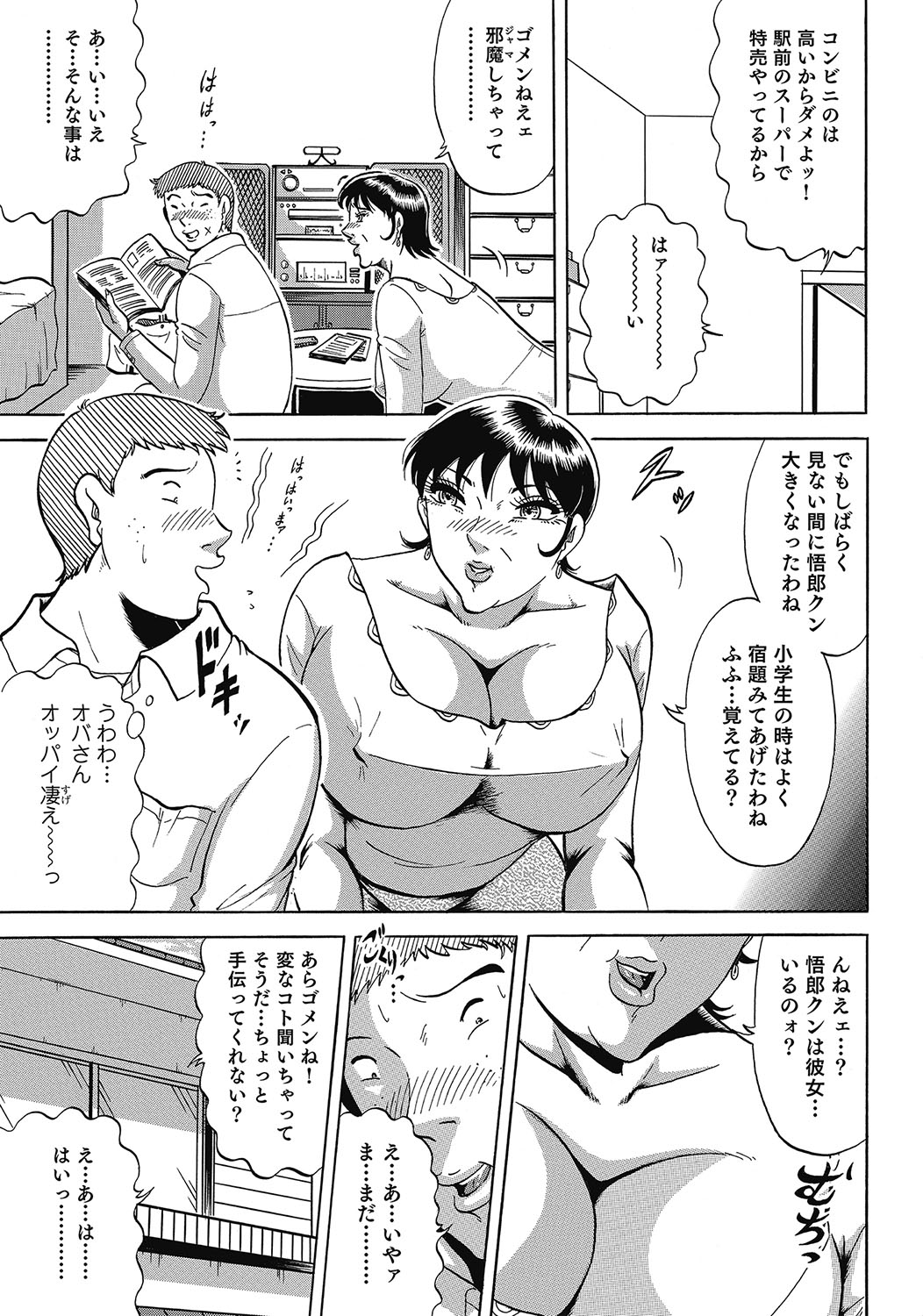 スキモノ！奥玉京様天国