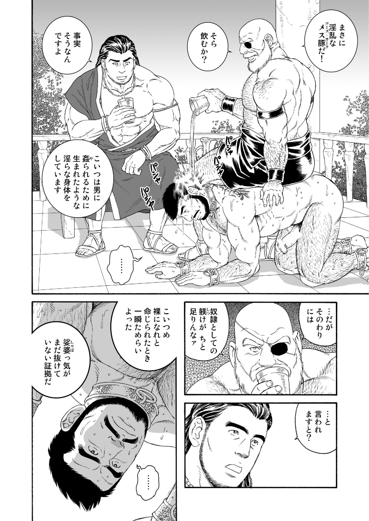 Khoz、魔法にかけられた奴隷