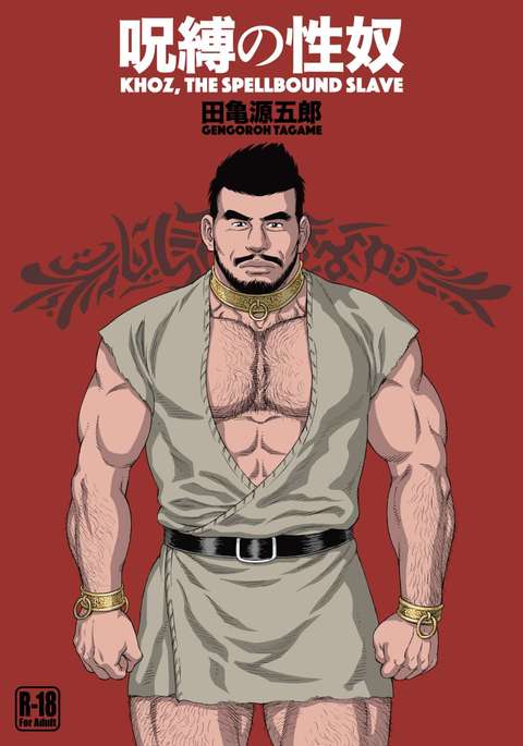 Khoz、魔法にかけられた奴隷