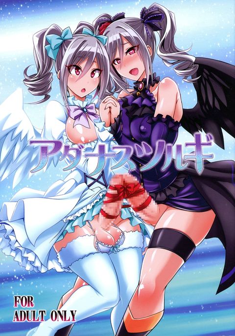 あだなすつるぎ