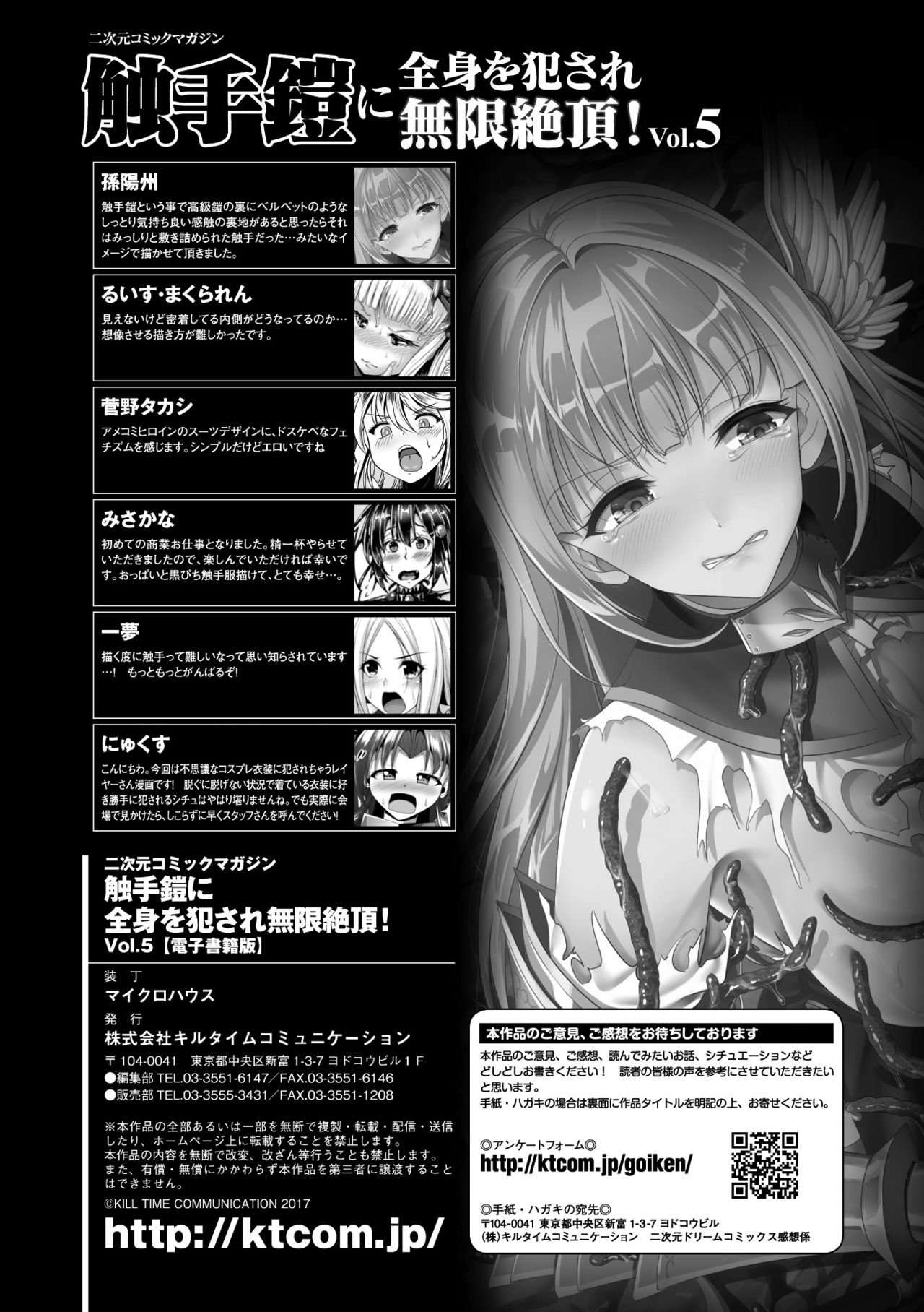 2Dコミックマガジン食州よろいに全心をおかされむげんぜっちょう！巻5