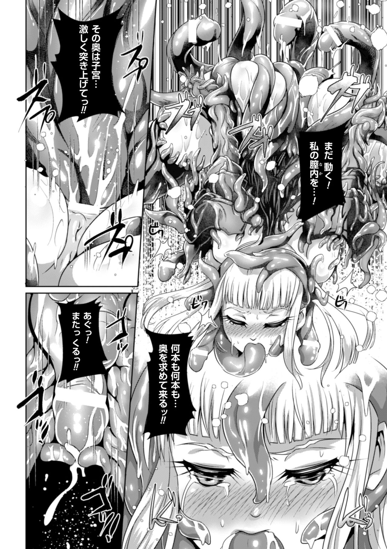 2Dコミックマガジン食州よろいに全心をおかされむげんぜっちょう！巻5