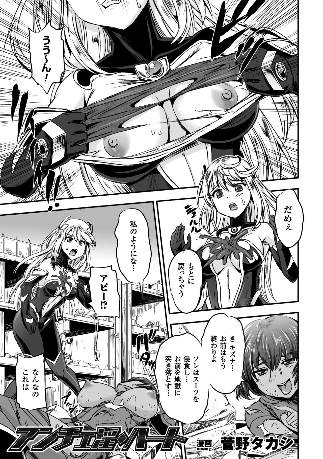 2Dコミックマガジン食州よろいに全心をおかされむげんぜっちょう！巻5